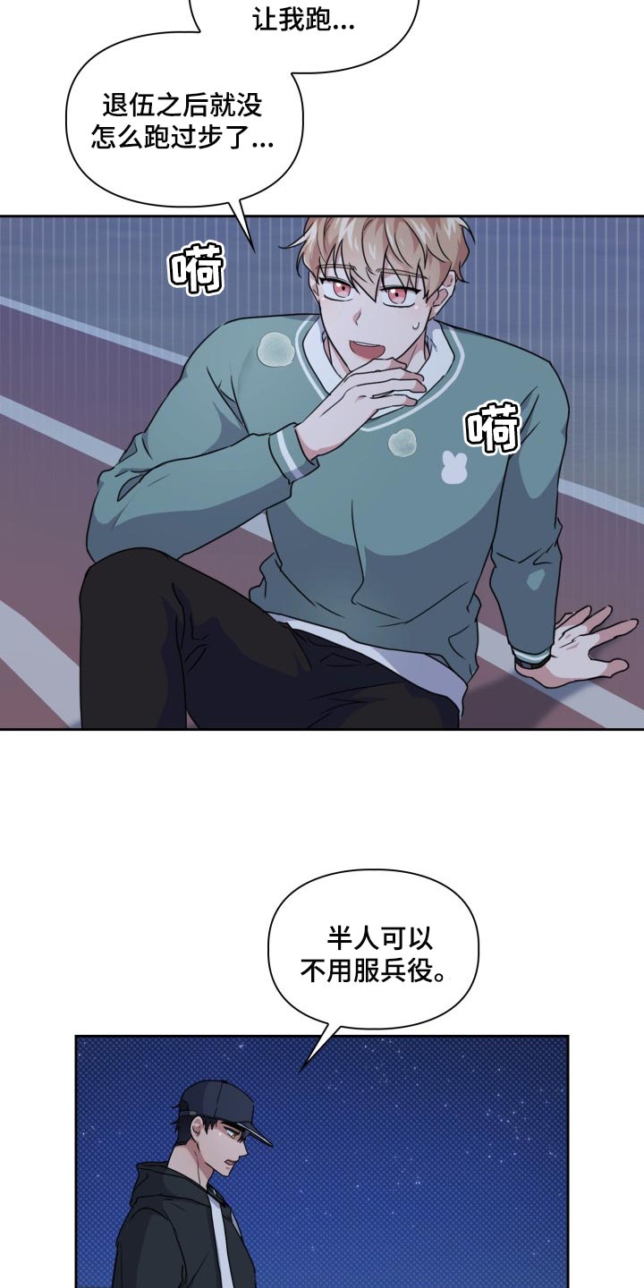 兽现文字漫画,第24章：跑快点2图