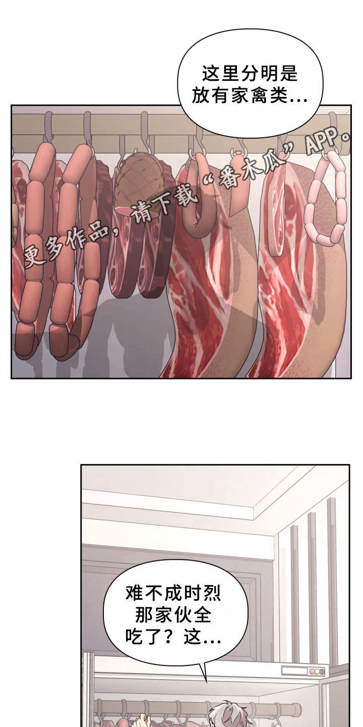 兽现文字漫画,第16章：一直想起1图