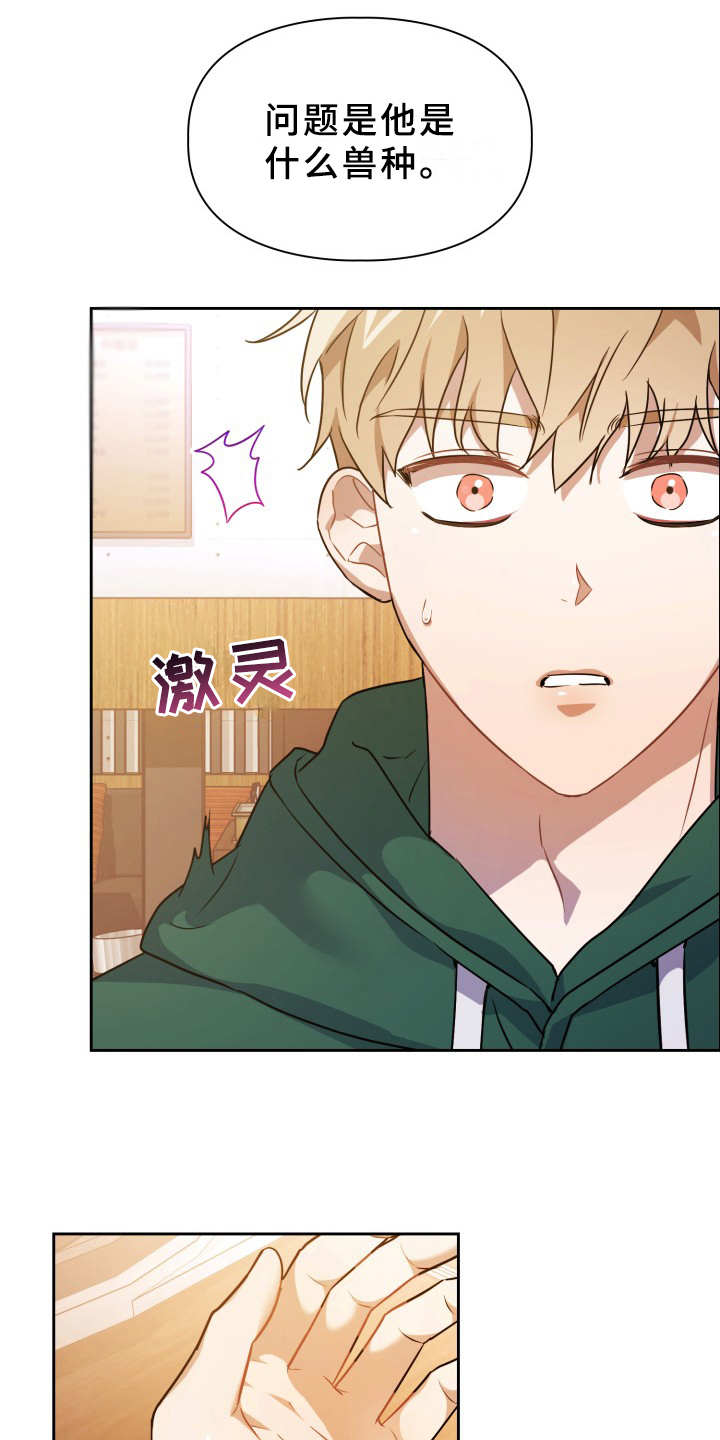 兽现文字漫画,第3章：刺痛感1图