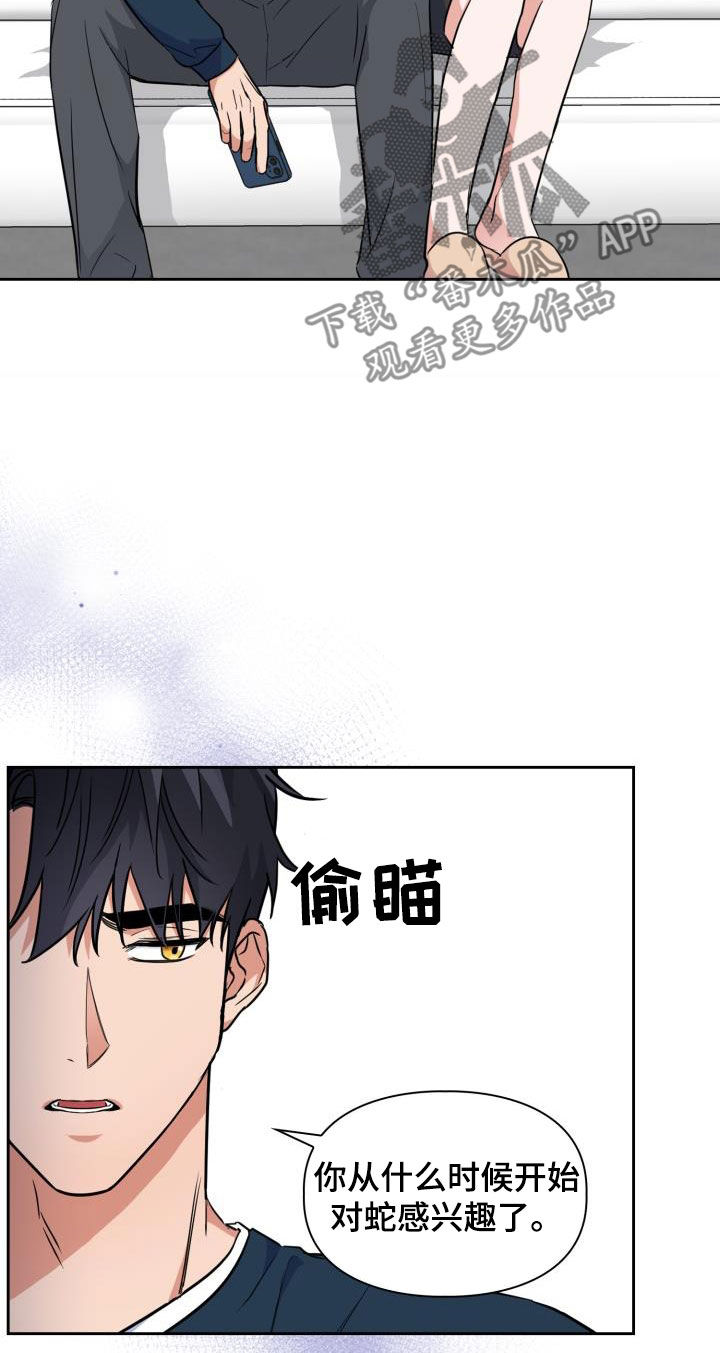 兽现文字漫画,第125章：【第二季】处分1图