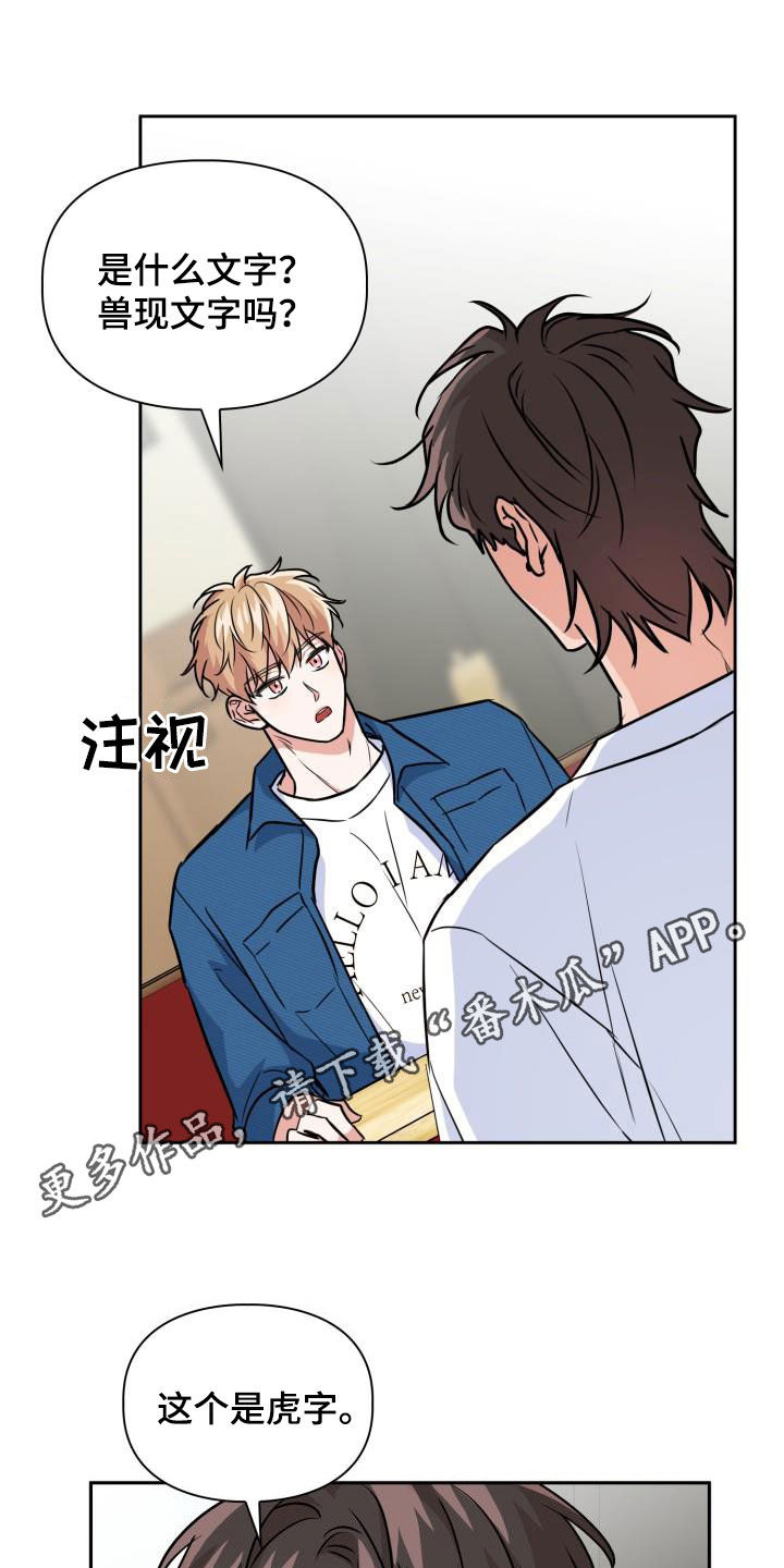 兽现文字漫画,第103章：【第二季】气质1图