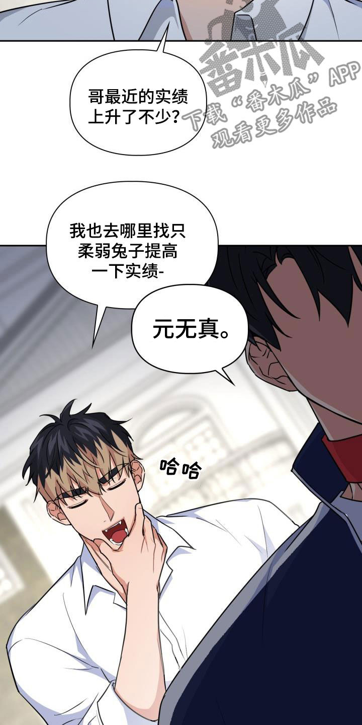 兽现文字漫画,第82章：【第二季】少管我2图