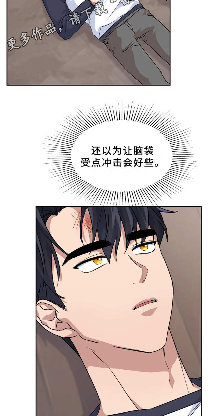 兽现文字漫画,第16章：一直想起2图