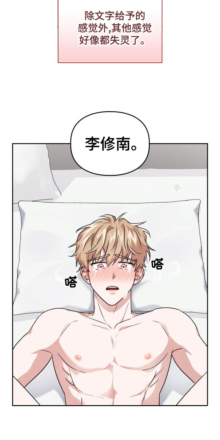 兽现文字漫画,第60章：茫然2图