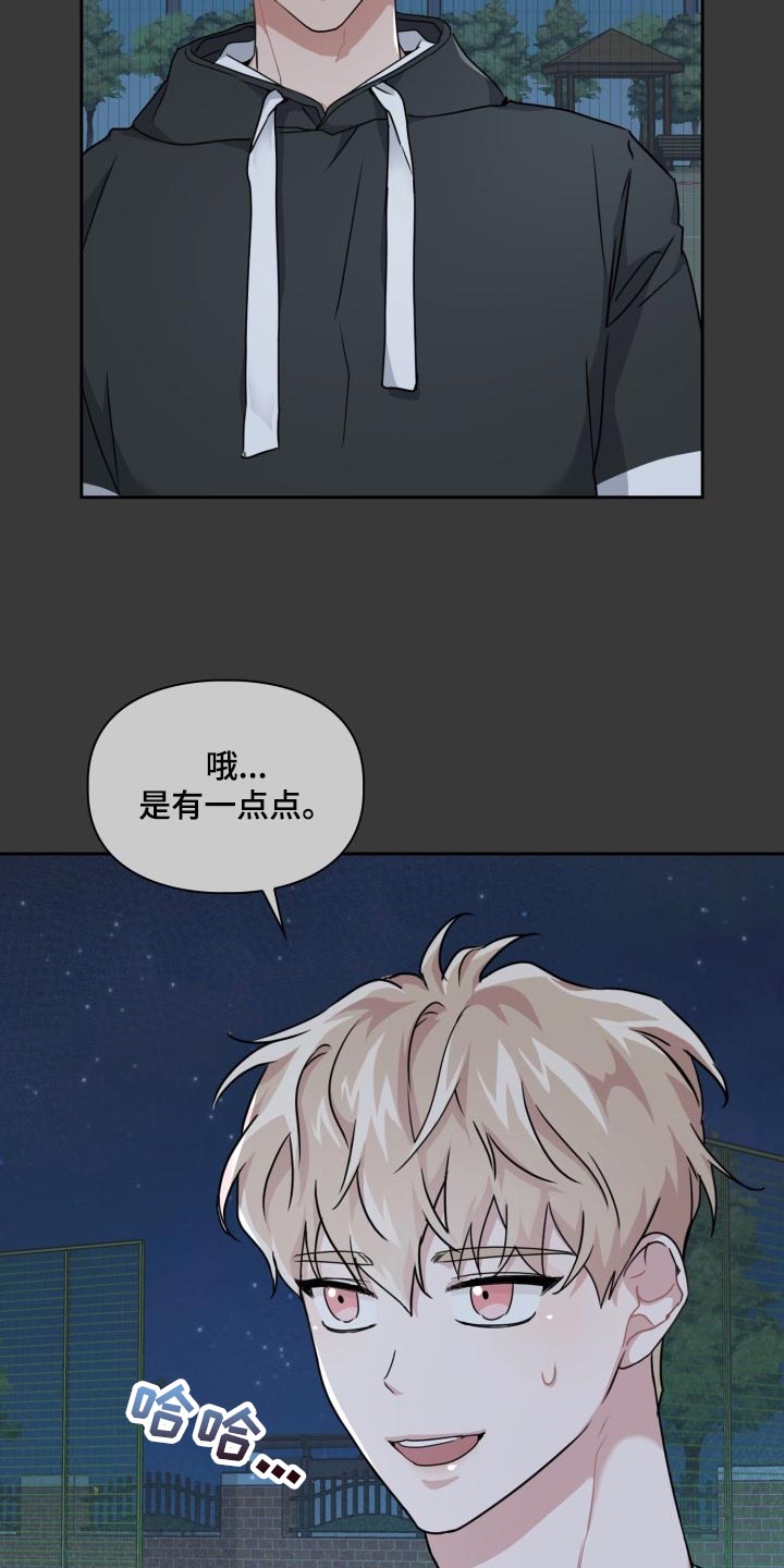 兽现文字漫画,第26章：狗狗眼1图