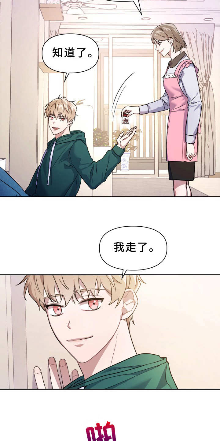 兽现文字漫画,第1章：在哪见过1图