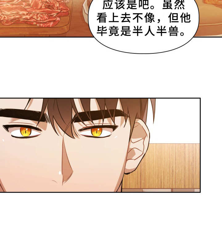 兽现文字漫画,第3章：刺痛感2图