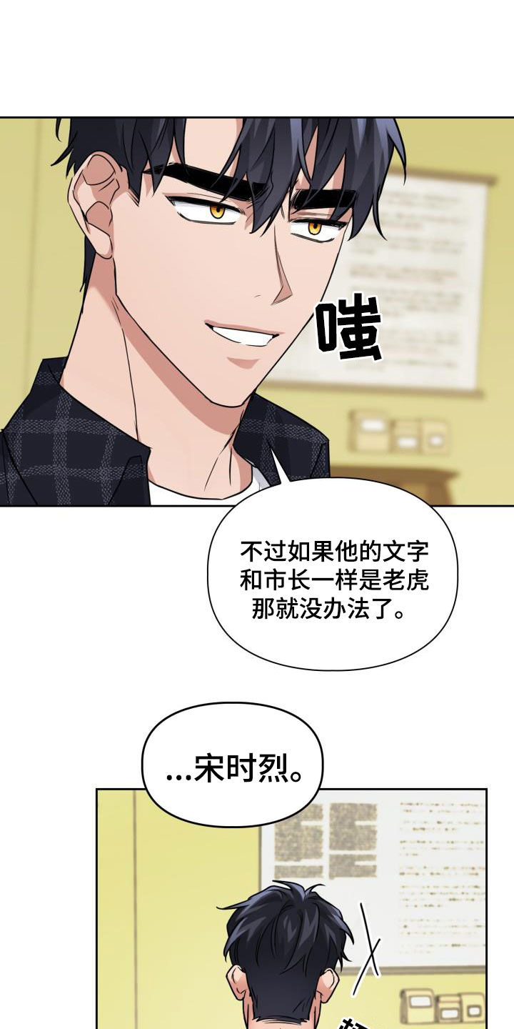 兽现文字漫画,第70章：【第二季】责任1图