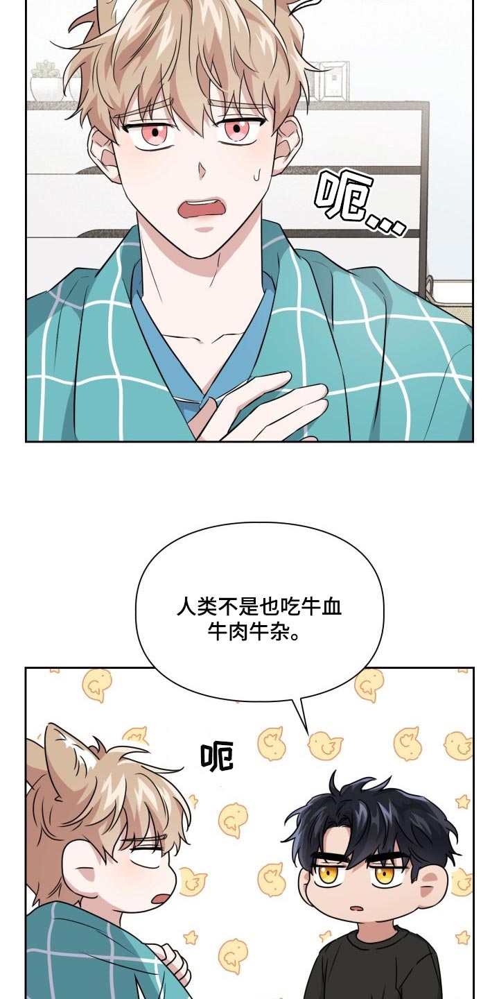 兽现文字漫画,第38章：胆子还真大2图