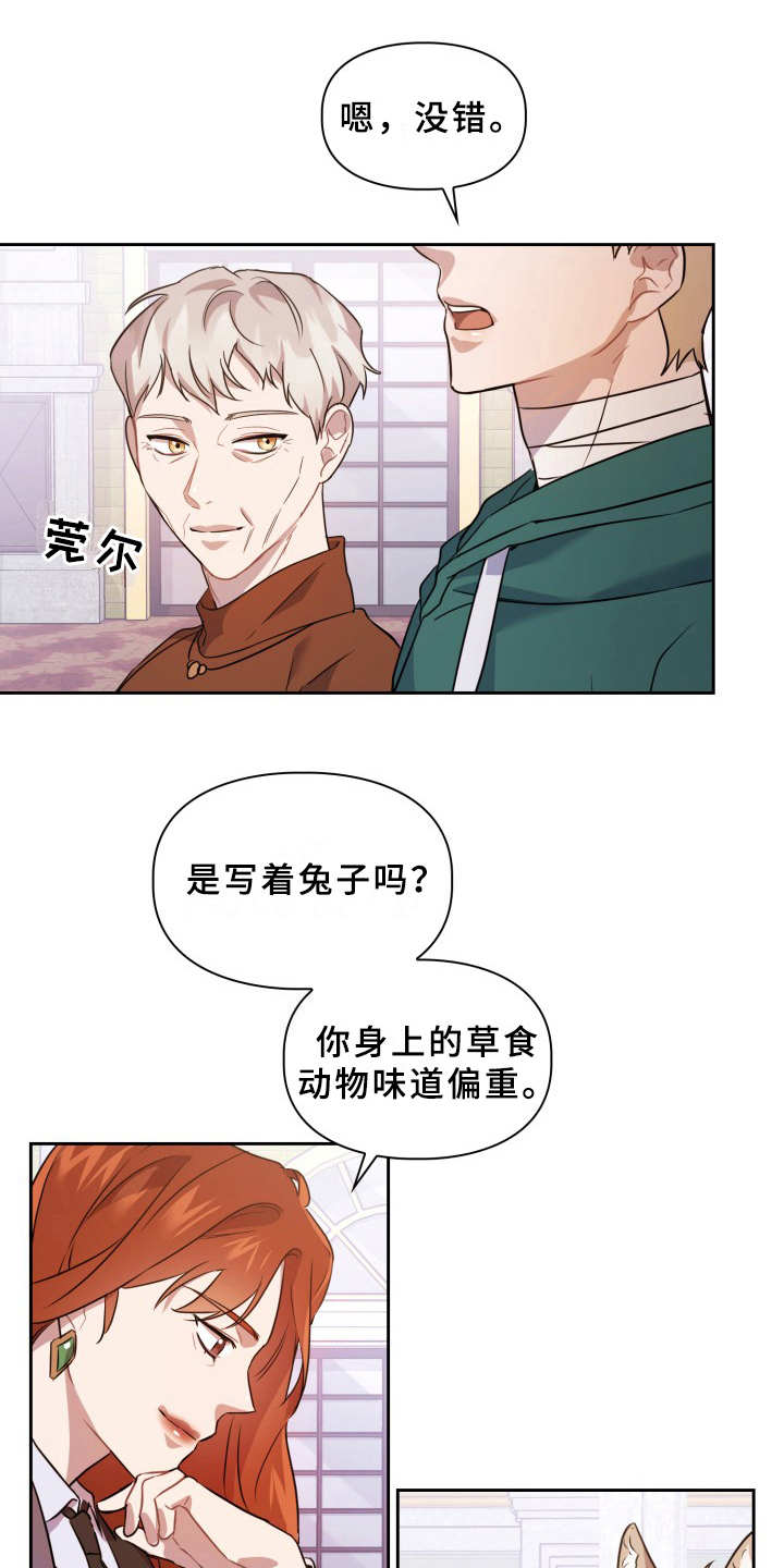 兽现文字漫画,第11章：不适应1图