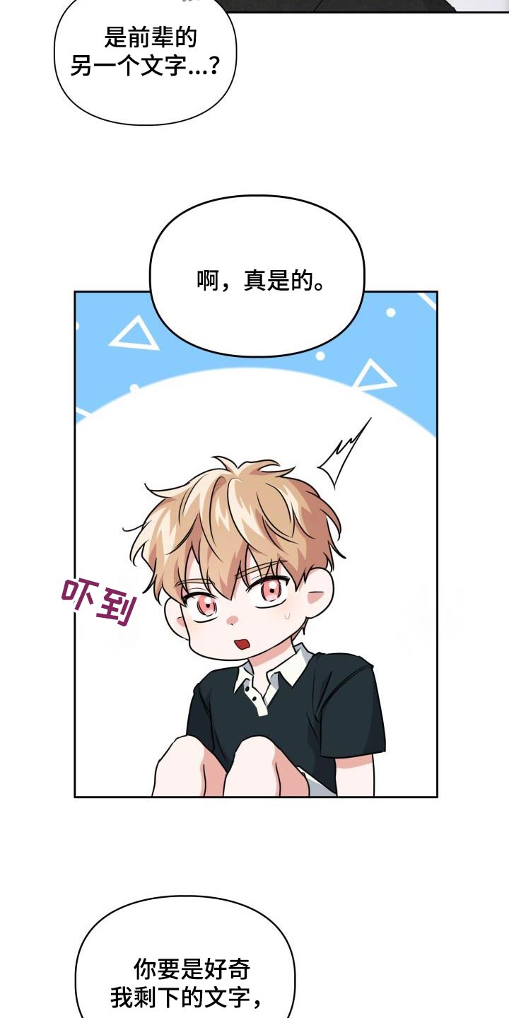 兽现文字漫画,第87章：【第二季】吃惊2图