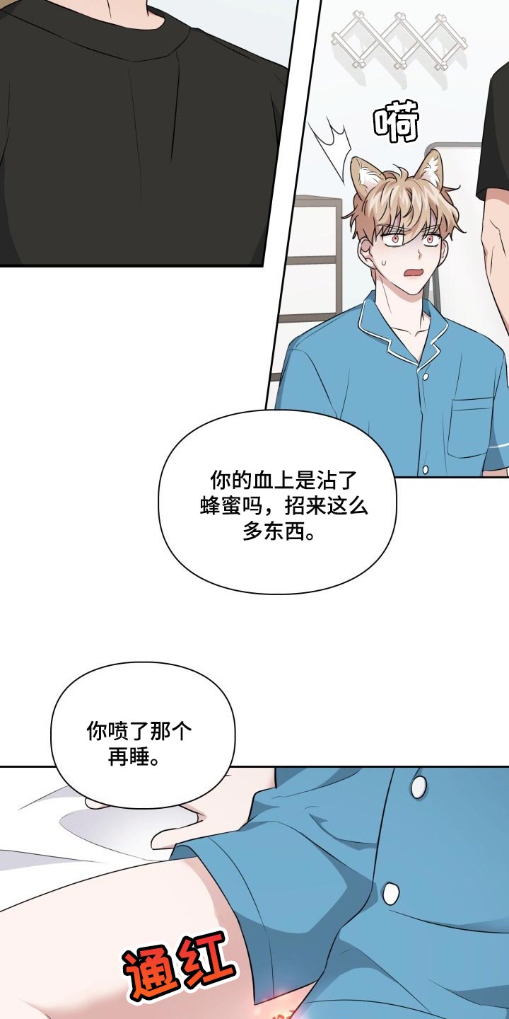 兽现文字漫画,第38章：胆子还真大2图