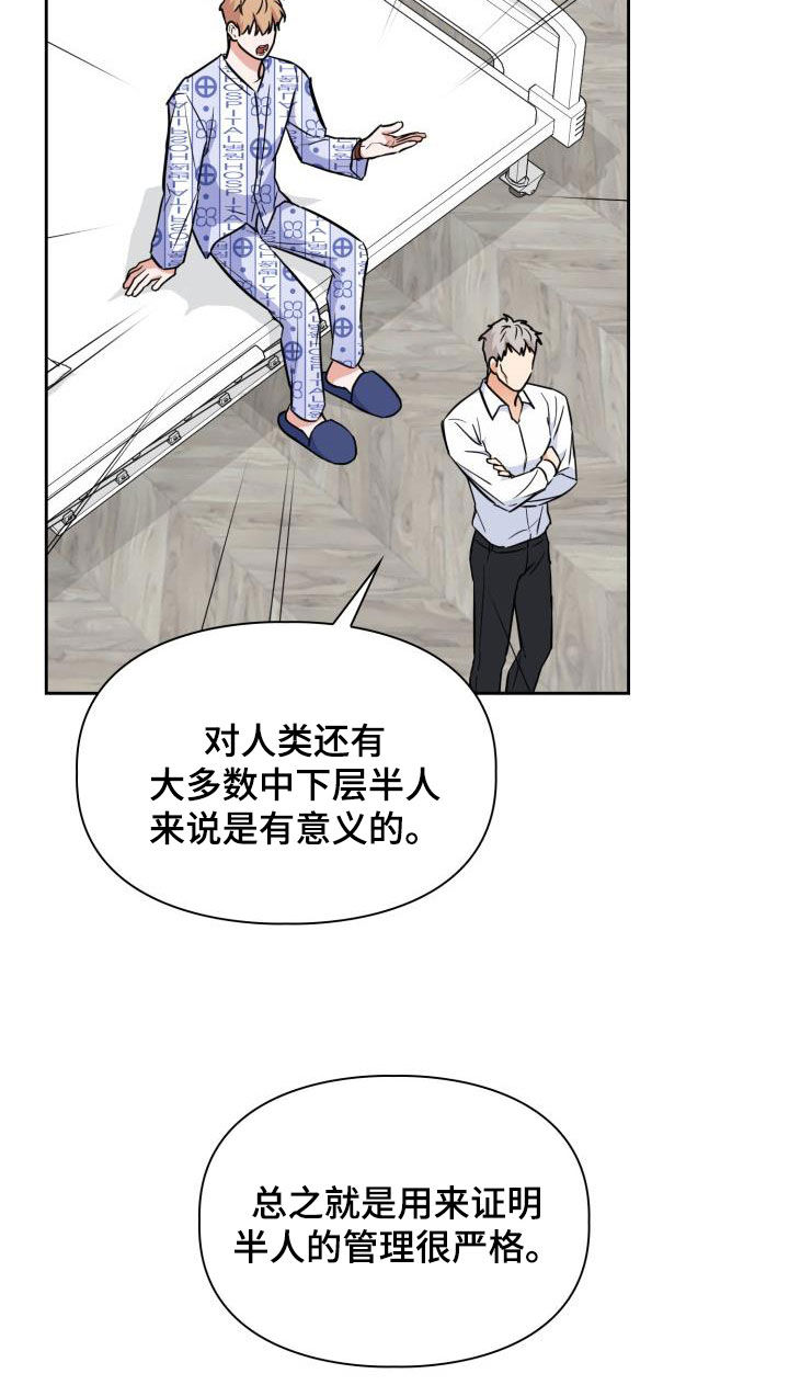 兽现文字漫画,第127章：【第二季】惩戒开始1图