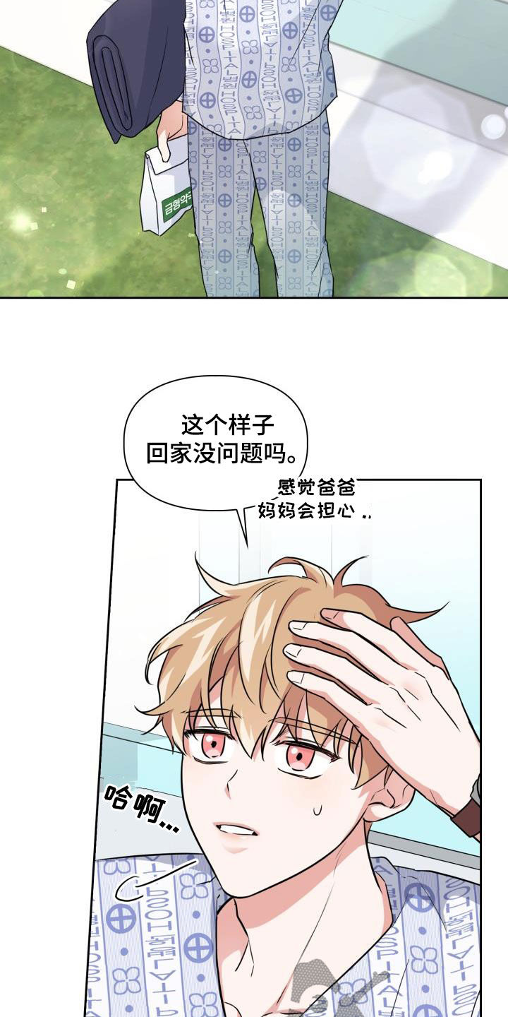 兽现文字漫画,第69章：【第二季】保驾护航2图