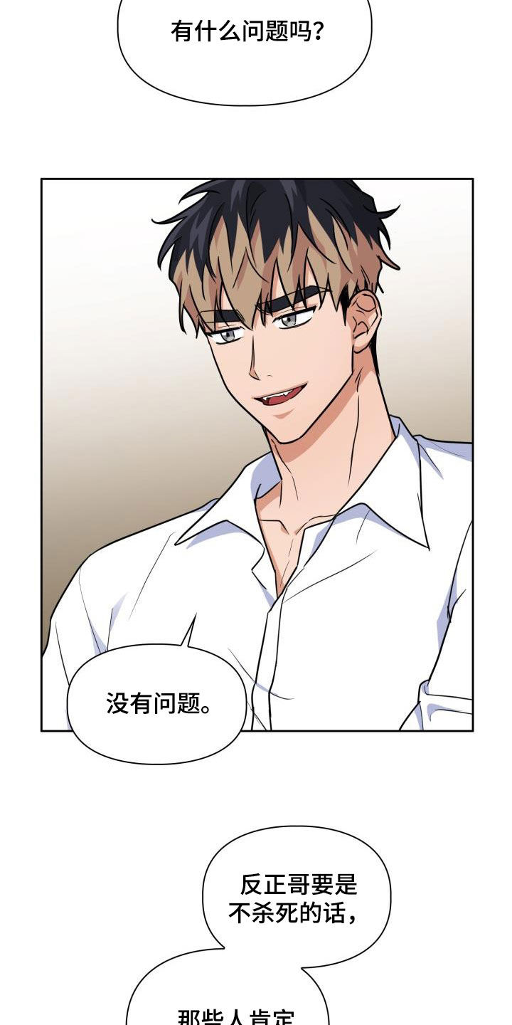 兽现文字漫画,第82章：【第二季】少管我2图