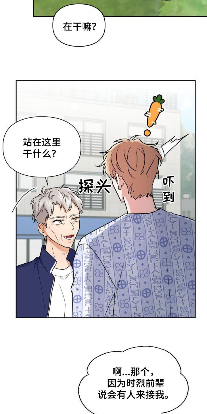 兽现文字漫画,第69章：【第二季】保驾护航2图