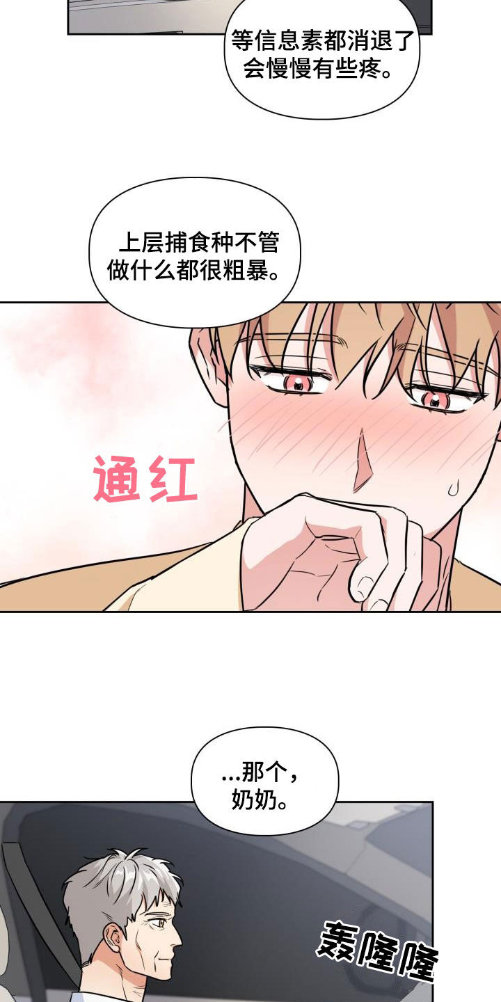 兽现文字漫画,第127章：【第二季】惩戒开始1图