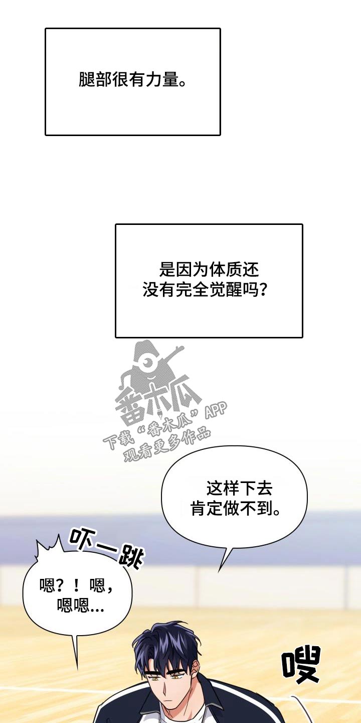 兽现文字漫画,第94章：【第二季】唤醒1图