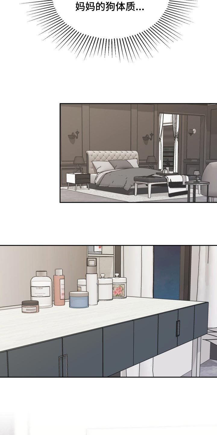 兽现文字漫画,第33章：除味剂1图