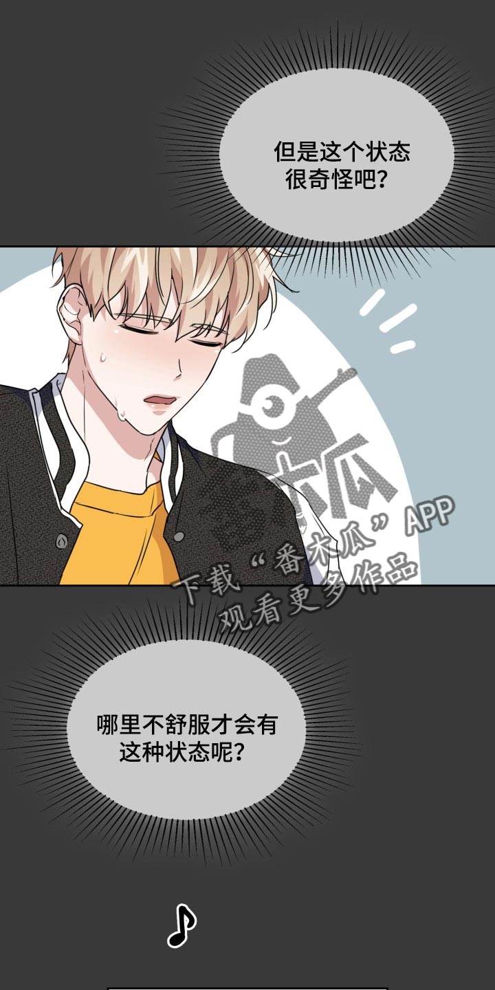 兽现文字漫画,第33章：除味剂2图