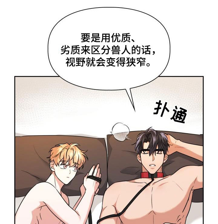 兽现文字漫画,第75章：【第二季】会剁脚的兔子1图