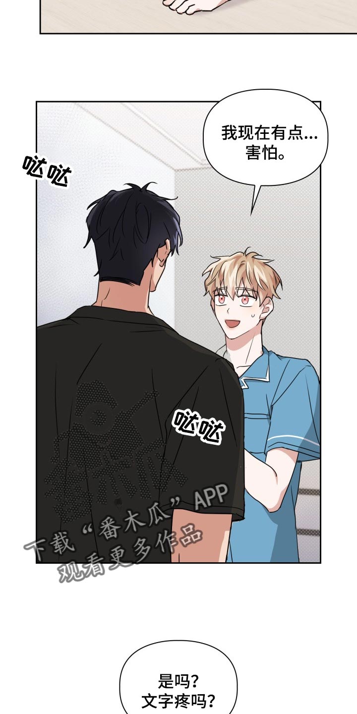 兽现文字漫画,第35章：抗拒感1图