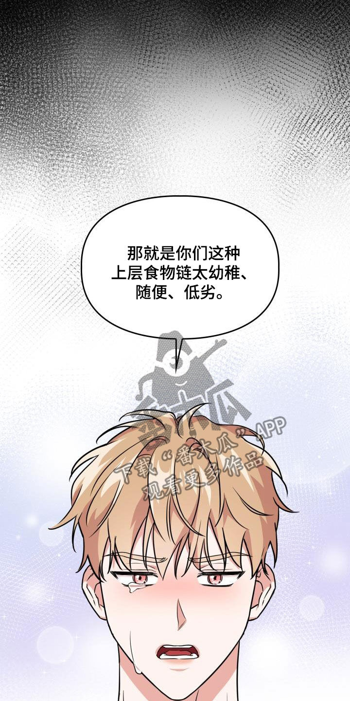 兽现文字漫画,第112章：【第二季】就问一个问题2图