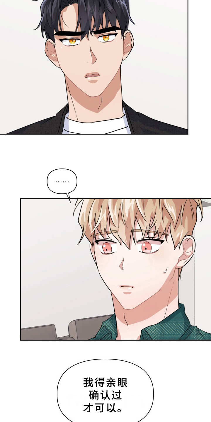 兽现文字漫画,第21章：两个文字2图