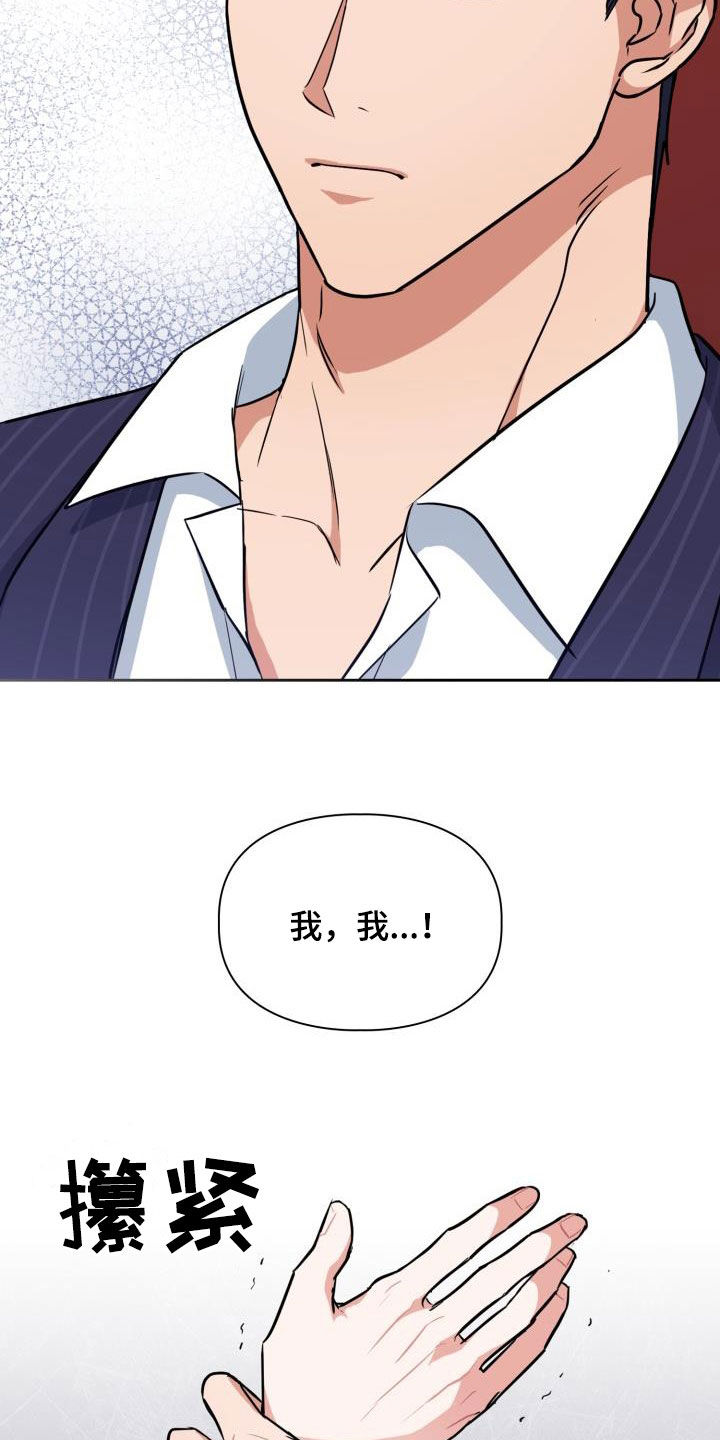 兽现文字漫画,第105章：【第二季】会议1图
