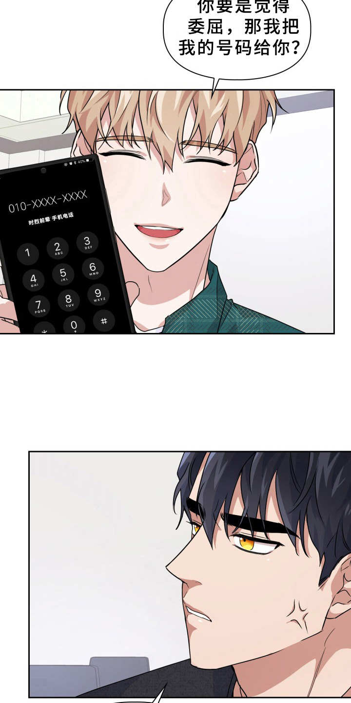 兽现文字漫画,第17章：纠缠1图