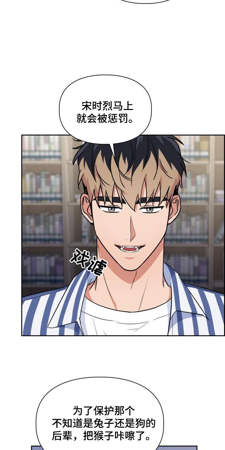 兽现文字漫画,第122章：【第二季】闹翻天2图