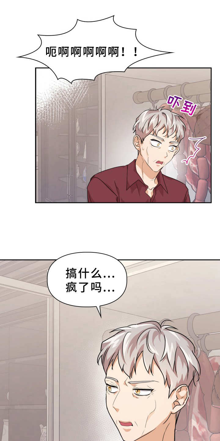 兽现文字漫画,第16章：一直想起2图