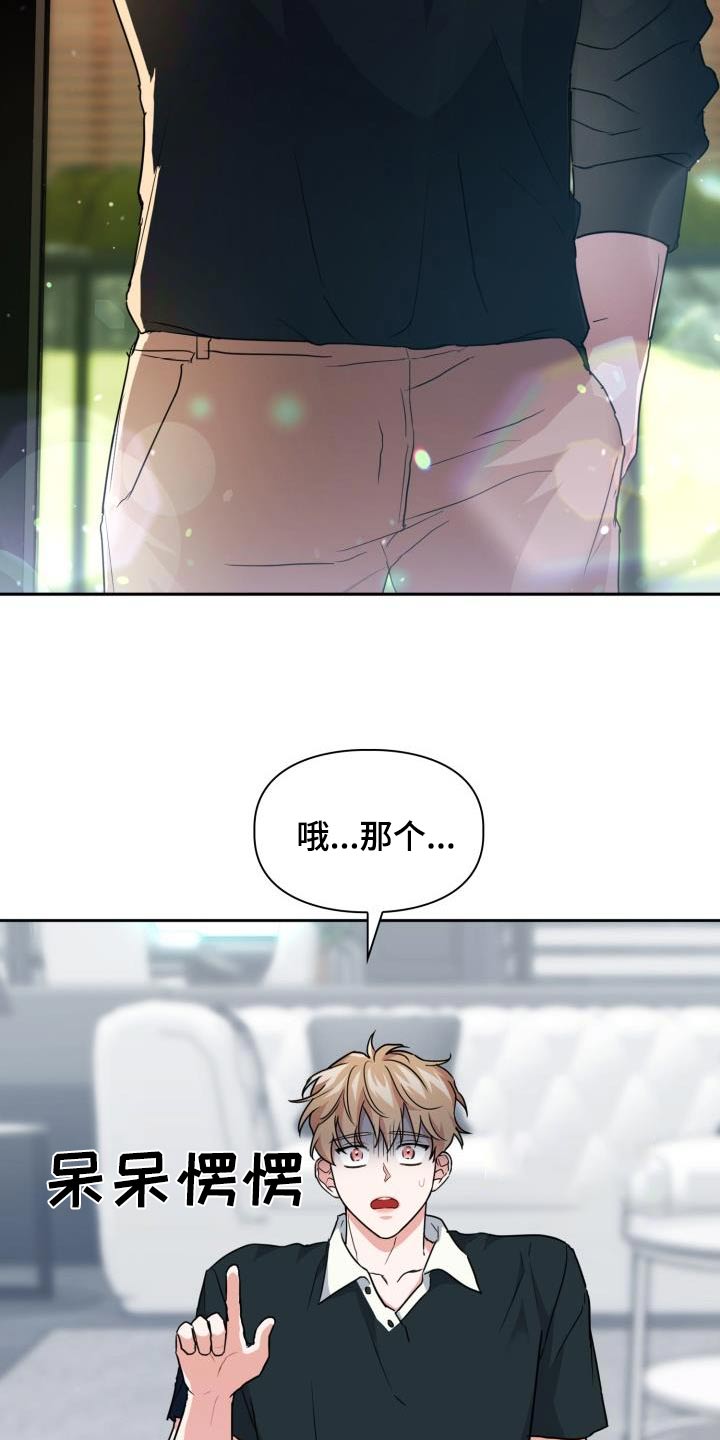 兽现文字漫画,第87章：【第二季】吃惊2图
