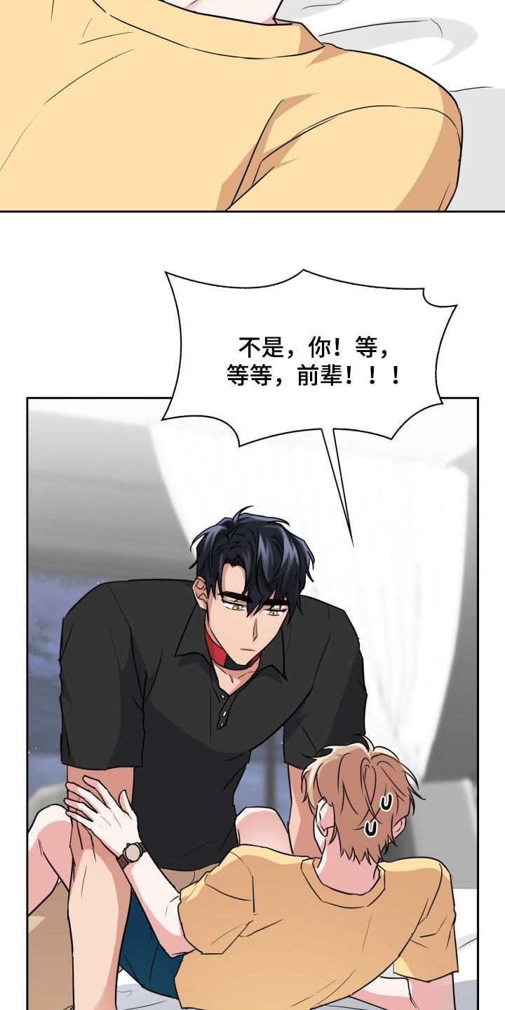 兽现文字漫画,第84章：【第二季】尾巴2图