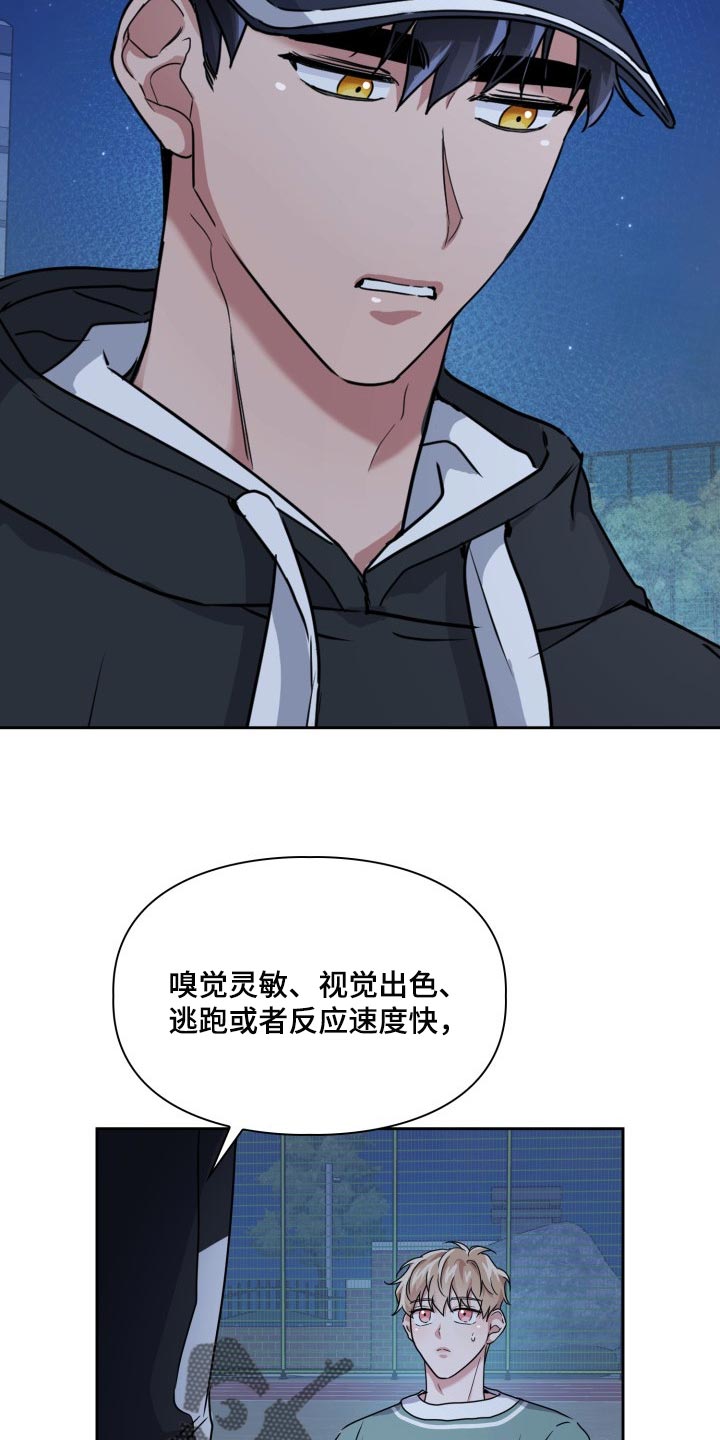 兽现文字漫画,第24章：跑快点2图