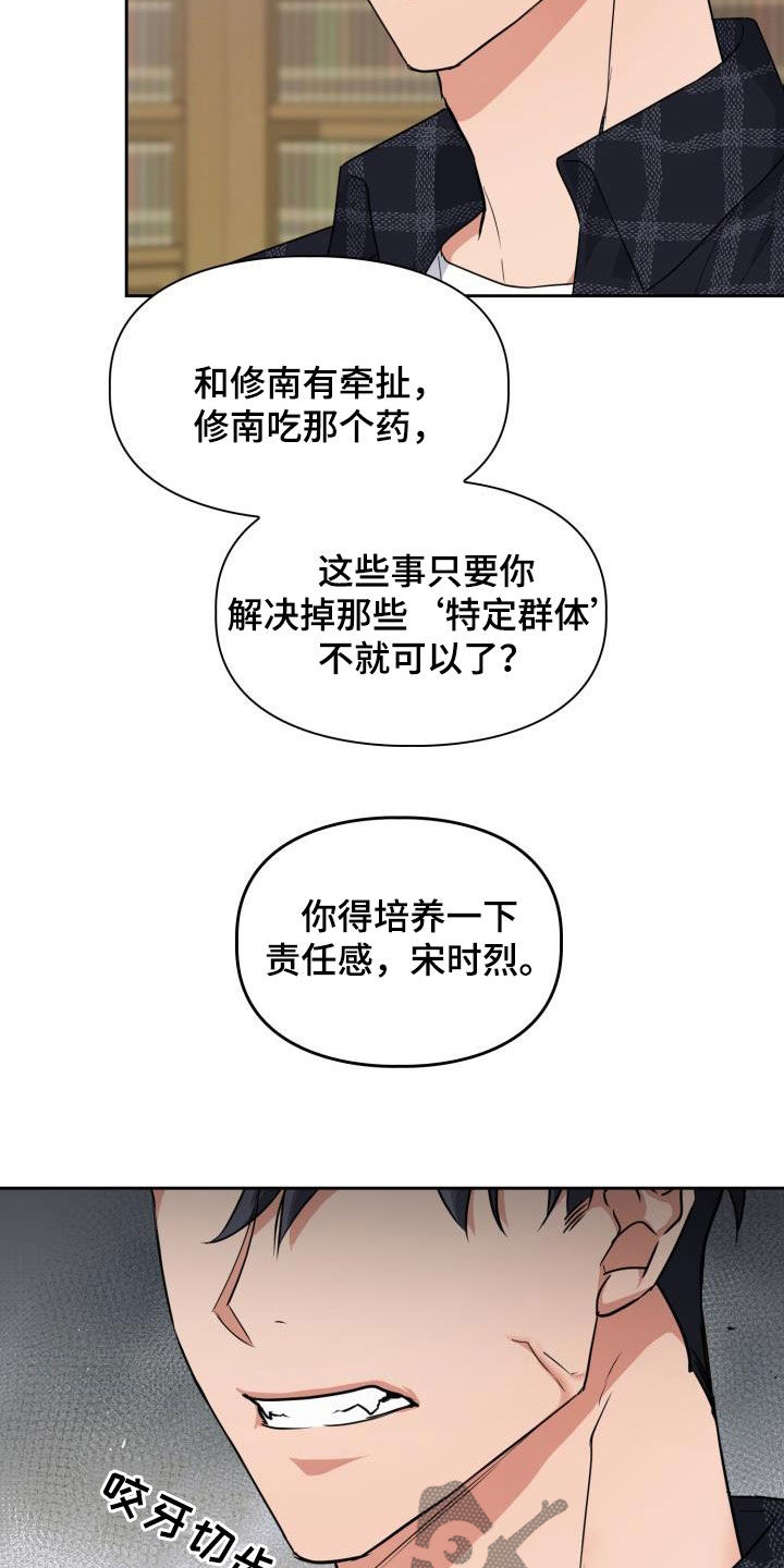 兽现文字漫画,第70章：【第二季】责任2图