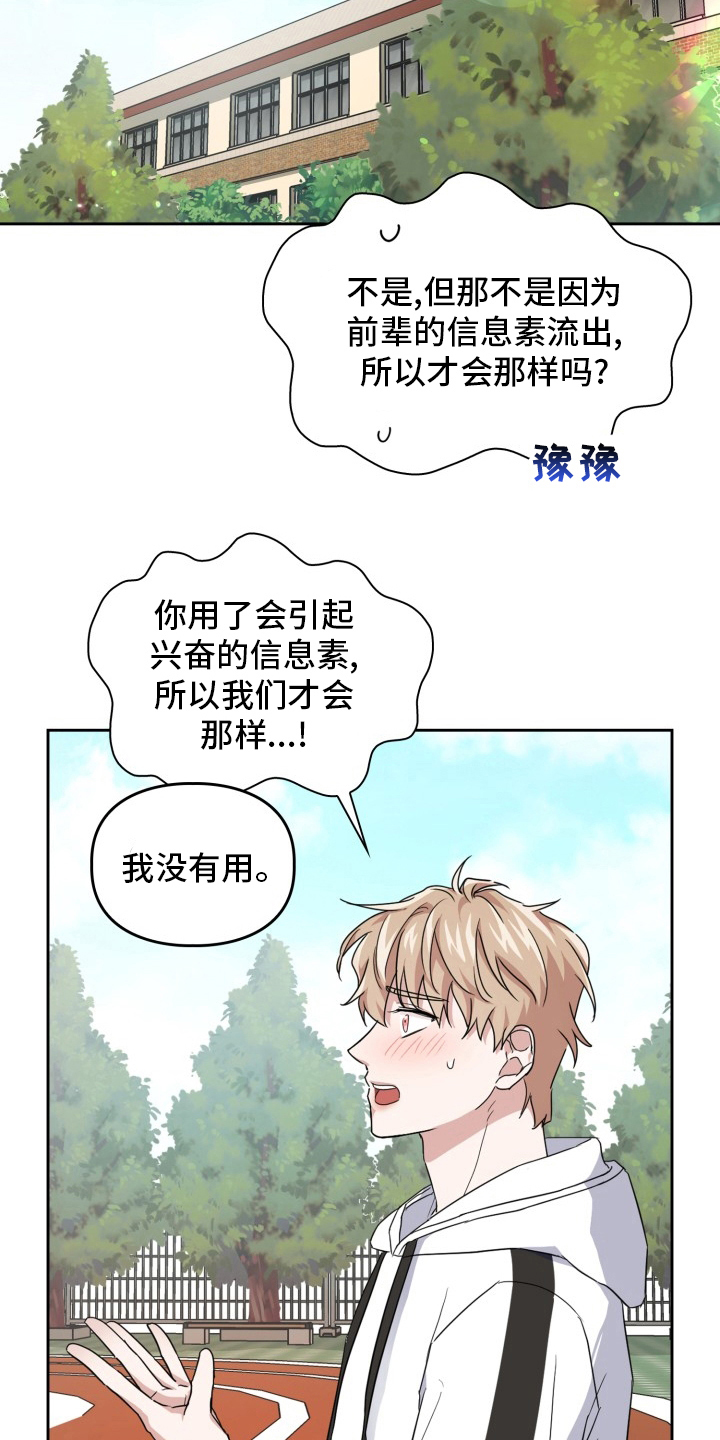兽现文字漫画,第41章：原因2图