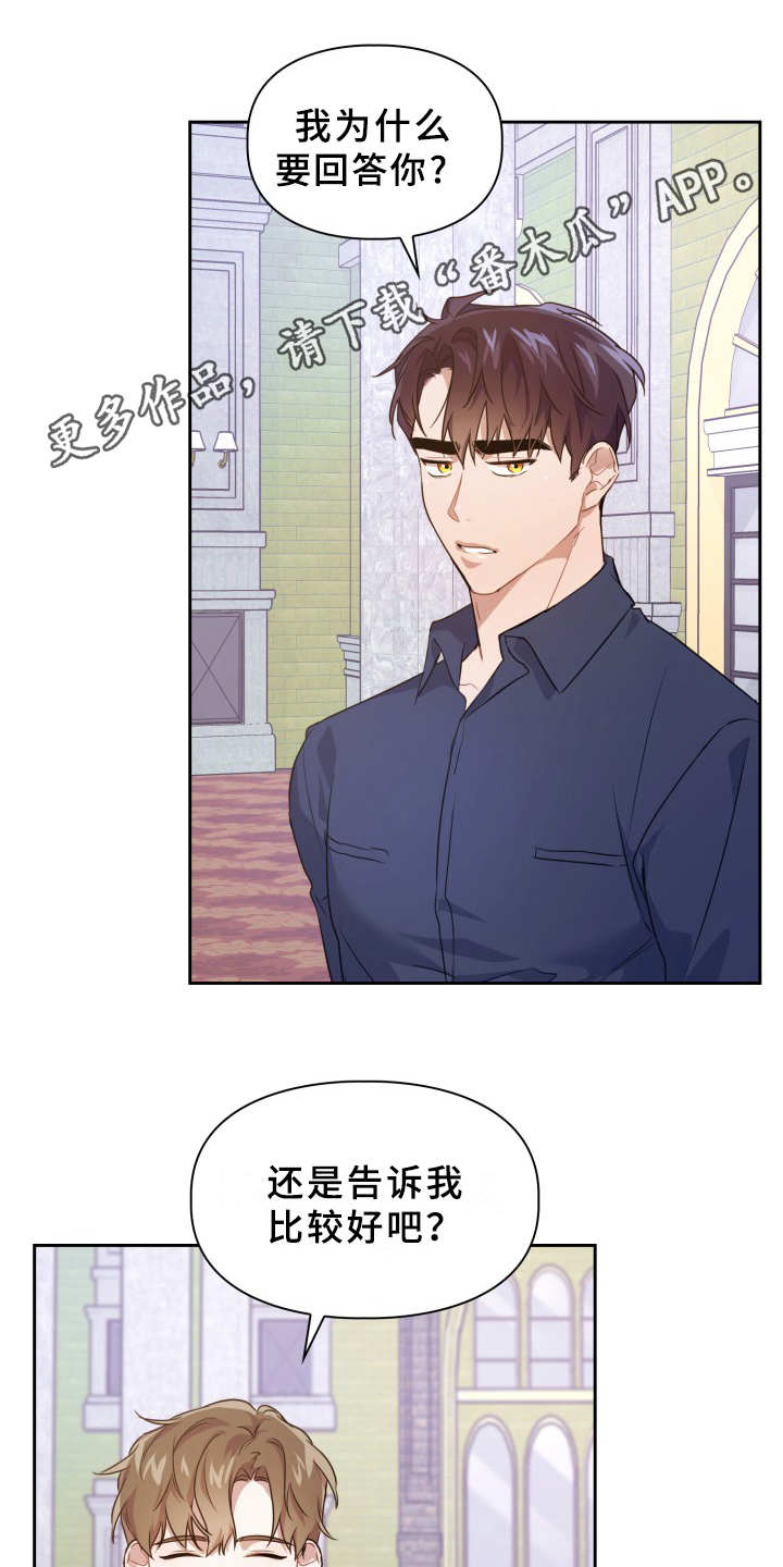兽现文字漫画,第12章：蛊惑1图