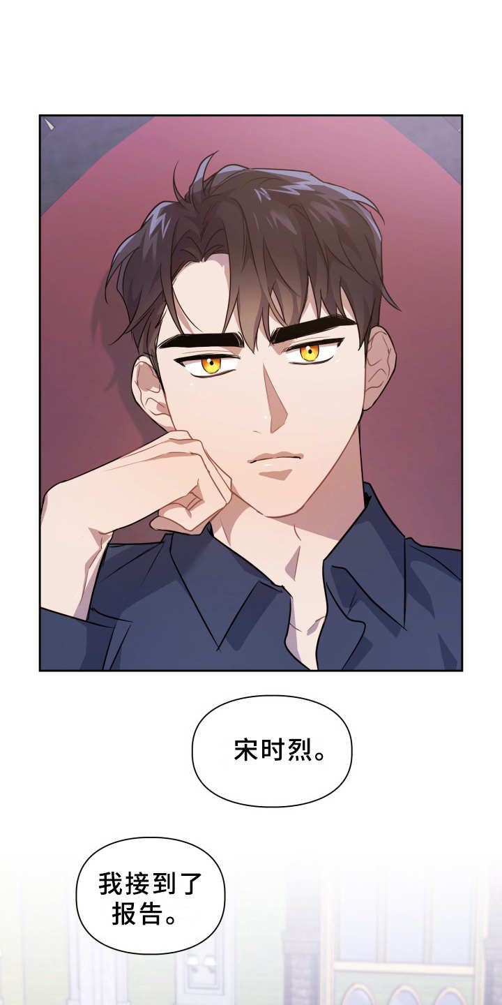兽现文字漫画,第9章：元老会2图