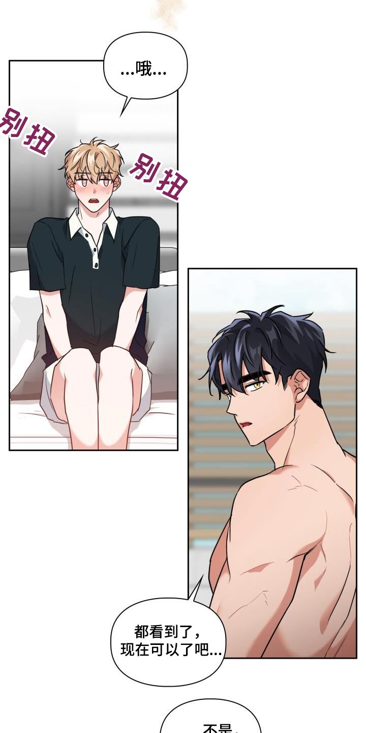 兽现文字漫画,第87章：【第二季】吃惊2图