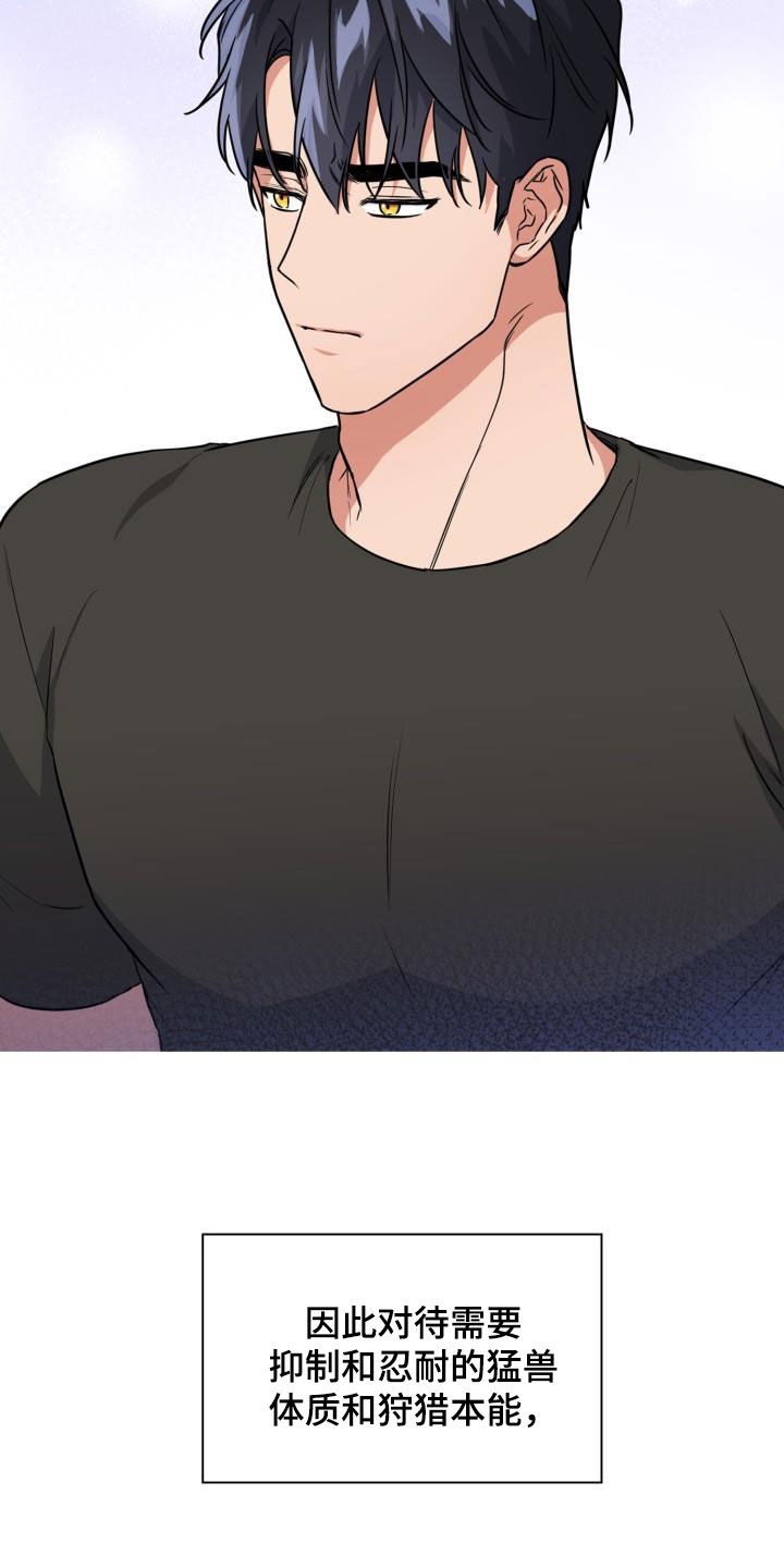 兽现文字漫画,第113章：【第二季】没关系1图