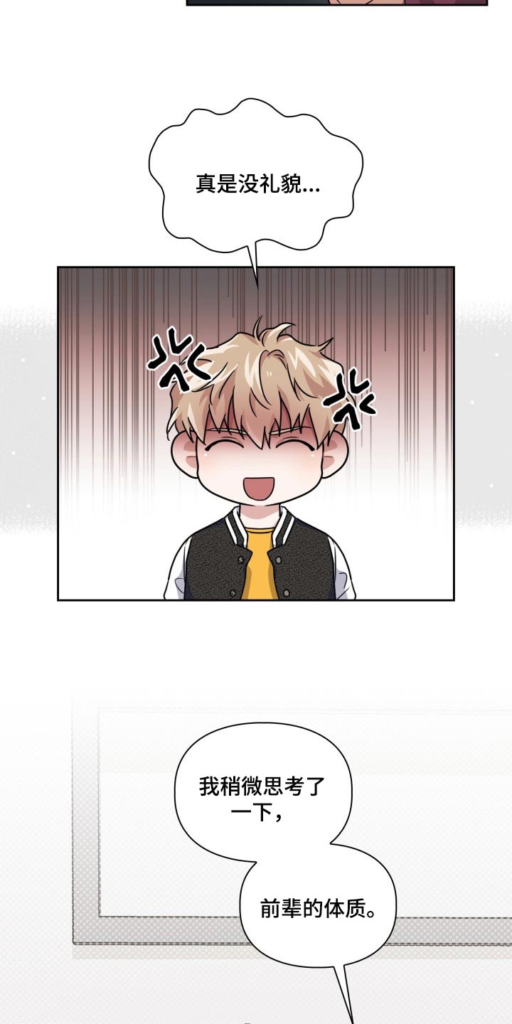 兽现文字漫画,第27章：刮伤2图