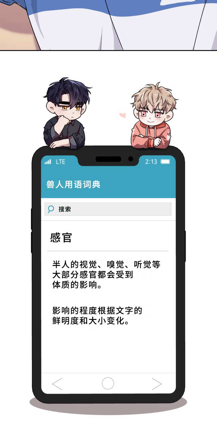 兽现文字漫画,第16章：一直想起1图