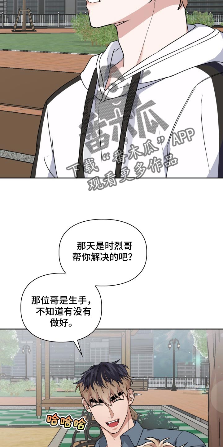 兽现文字漫画,第42章：不要惹我生气1图