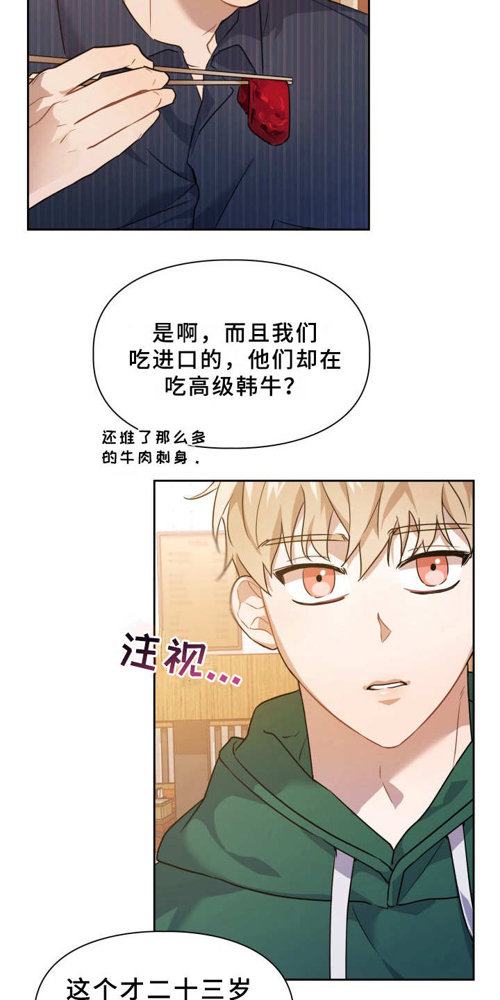 兽现文字漫画,第3章：刺痛感2图