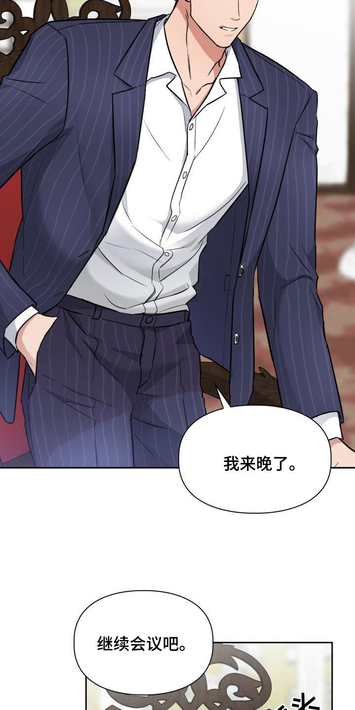 兽现文字漫画,第105章：【第二季】会议1图