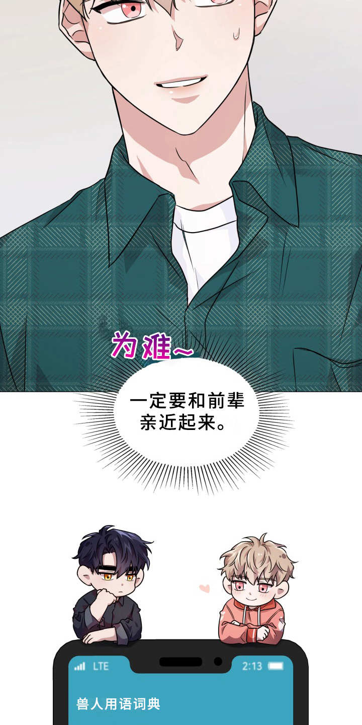 兽现文字漫画,第17章：纠缠2图