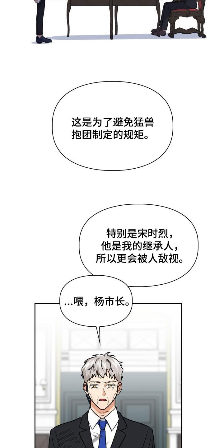 兽现文字漫画,第124章：【第二季】思考方式1图