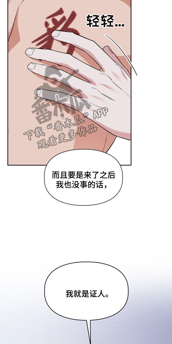 兽现文字漫画,第117章：【第二季】证人2图