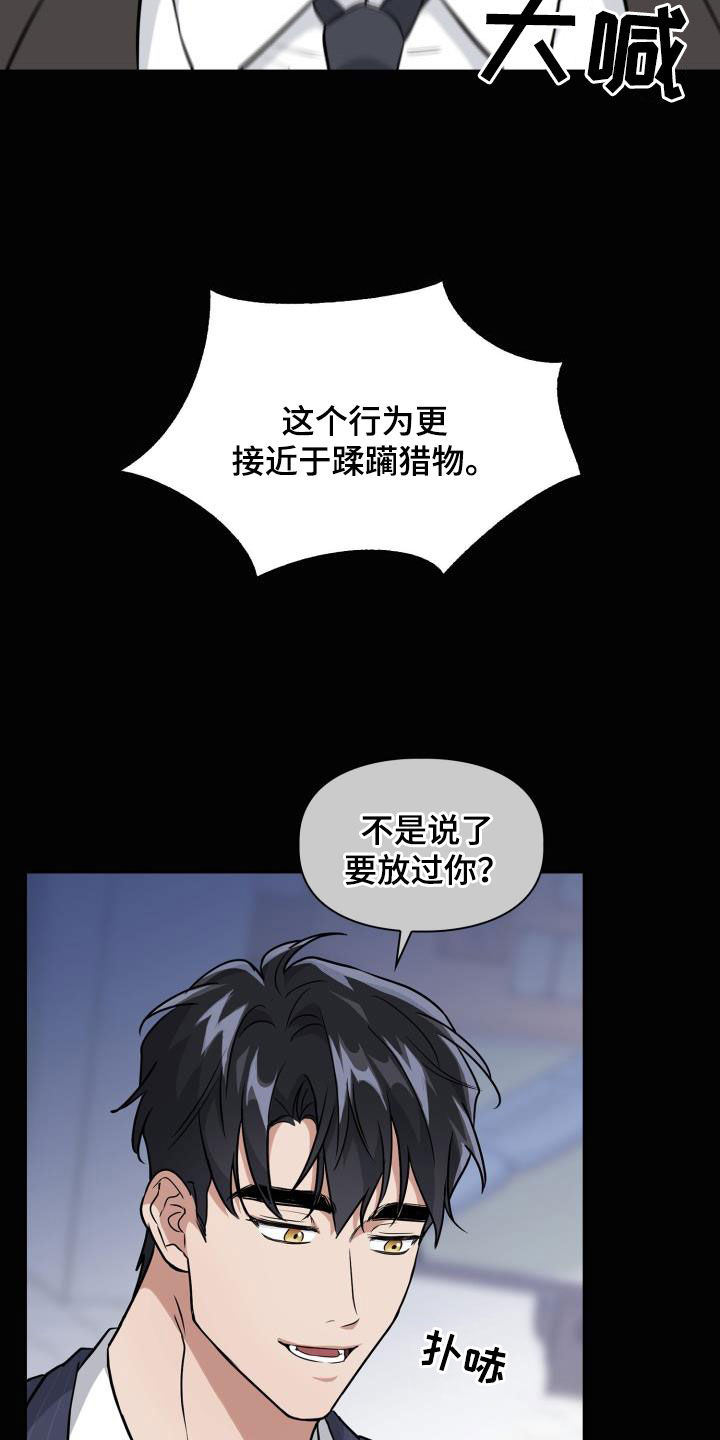 兽现文字漫画,第122章：【第二季】闹翻天2图